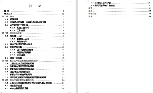 大型坡口机夹紧装置设计含2张CAD图缩略图