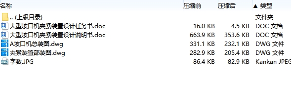 大型坡口机夹紧装置设计含2张CAD图