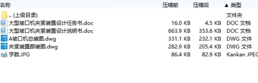 大型坡口机夹紧装置设计含2张CAD图缩略图