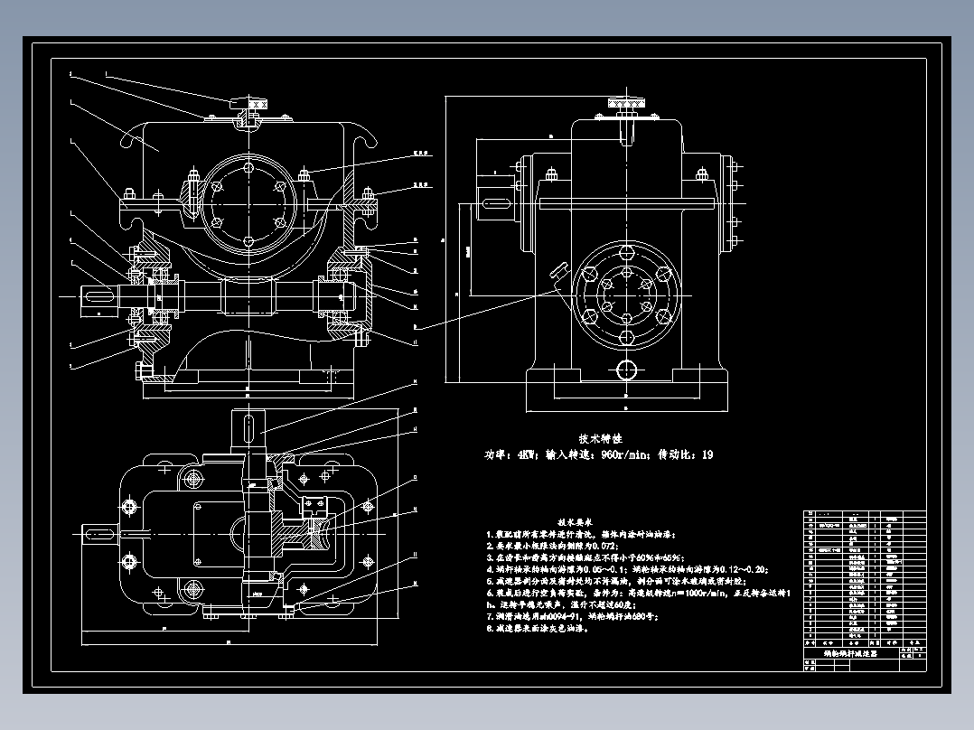 单级蜗杆减速器装配图及设计说明书 含CAD图纸说明文档参考