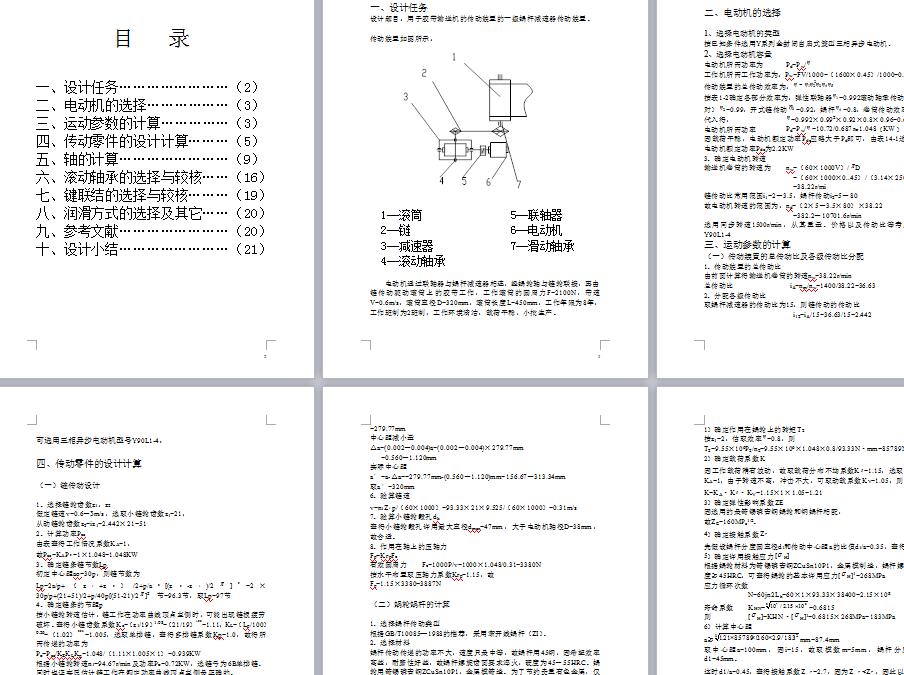 单级蜗杆减速器装配图及设计说明书 含CAD图纸说明文档参考