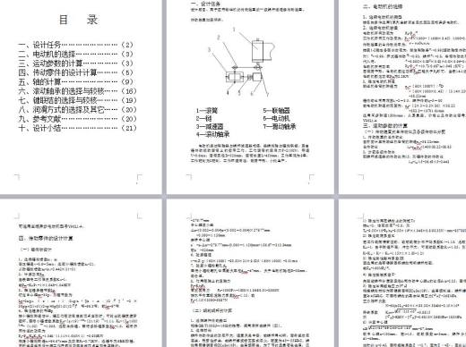 单级蜗杆减速器装配图及设计说明书 含CAD图纸说明文档参考缩略图