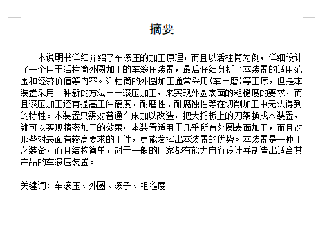 铝合金表面滚花装饰设备设计含9张CAD图