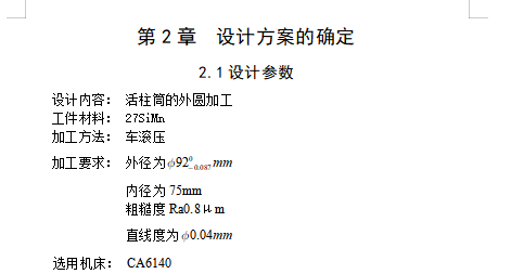 铝合金表面滚花装饰设备设计含9张CAD图缩略图