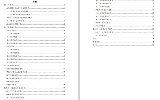 年产90万吨水泥生产工艺设计CAD+说明书缩略图