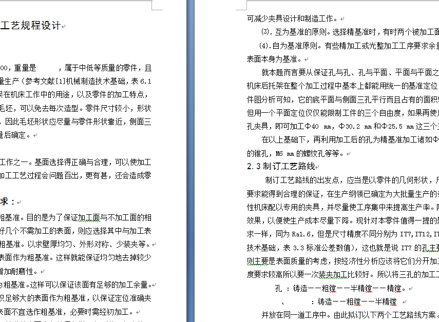 后托架零件工艺及加工Φ40、Φ30.2、Φ25.5孔夹具设计