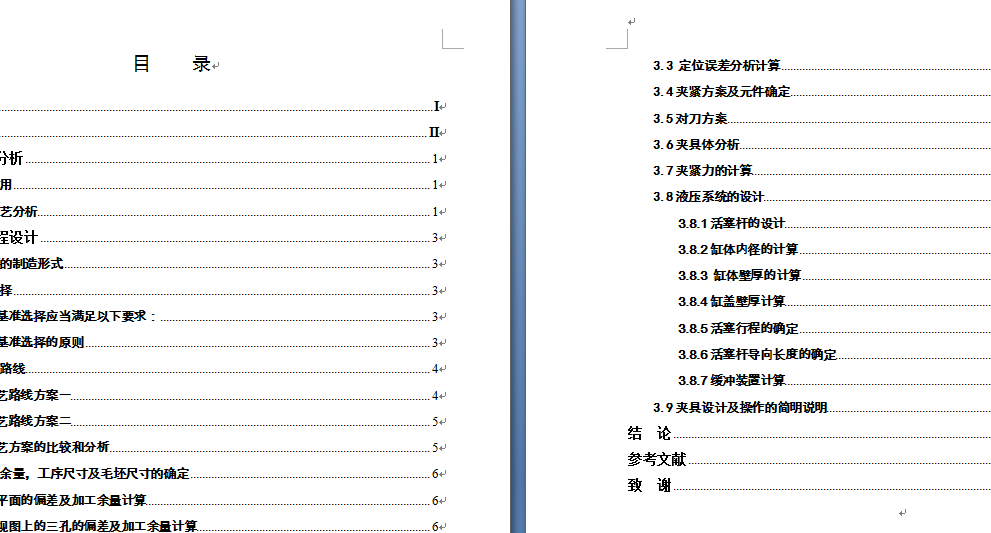 后托架零件工艺及加工Φ40、Φ30.2、Φ25.5孔夹具设计