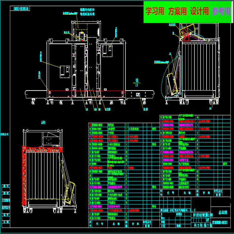 射线安全检查机全套CAD图纸 机械设计CAD图纸DWG图纸2D图纸