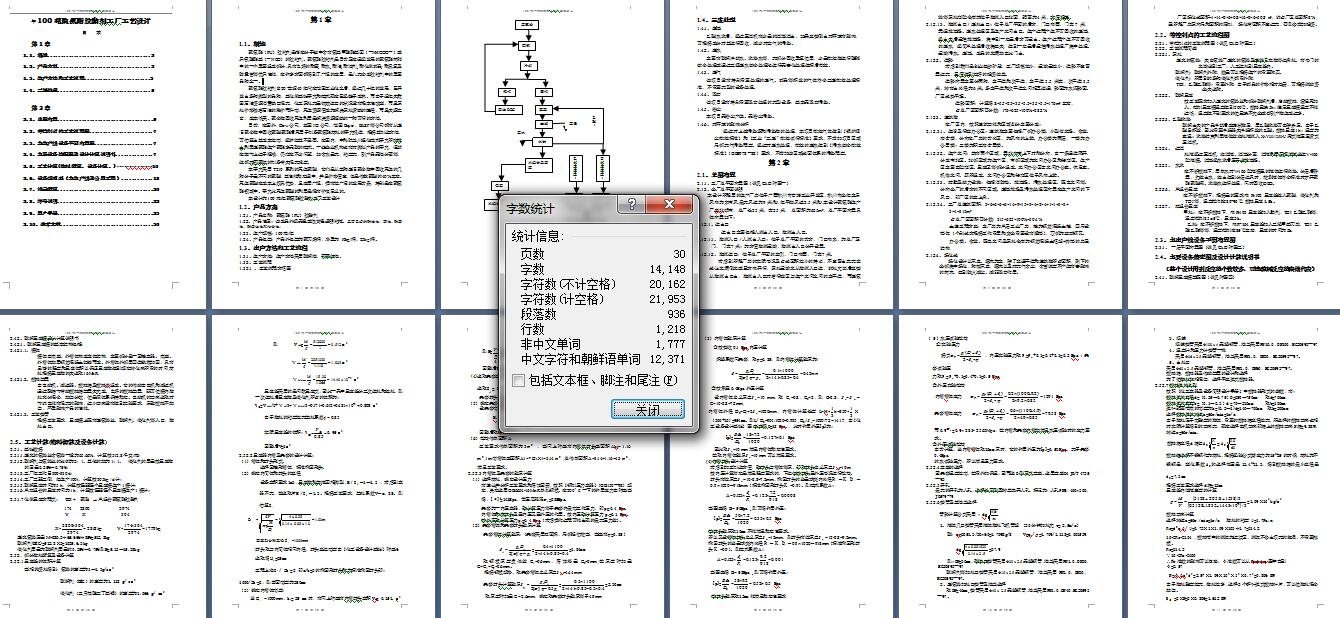年产100吨聚氨酯胶黏剂工厂工艺设计