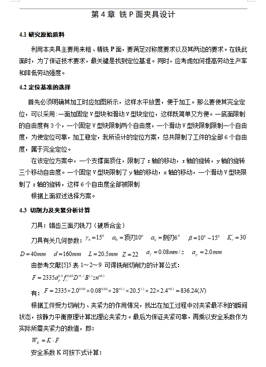 支撑套筒的铣P面夹具设计及加工工艺装备-大批量含4张CAD图