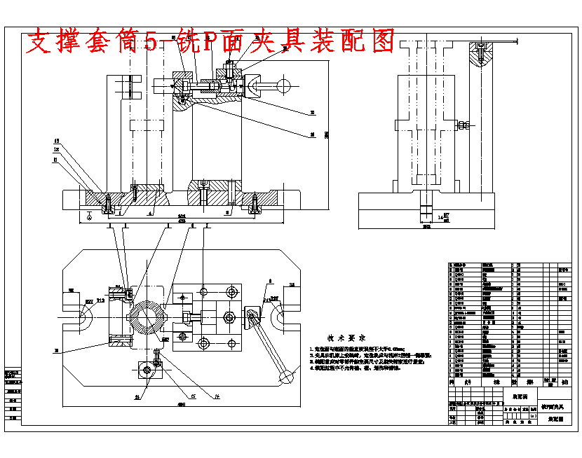 支撑套筒的铣P面夹具设计及加工工艺装备-大批量含4张CAD图