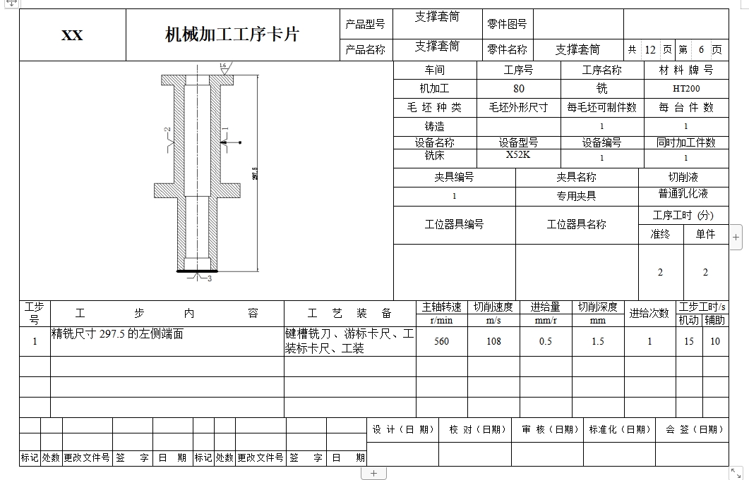 支撑套筒的铣P面夹具设计及加工工艺装备-大批量含4张CAD图