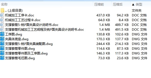 支撑套筒的铣P面夹具设计及加工工艺装备-大批量含4张CAD图缩略图