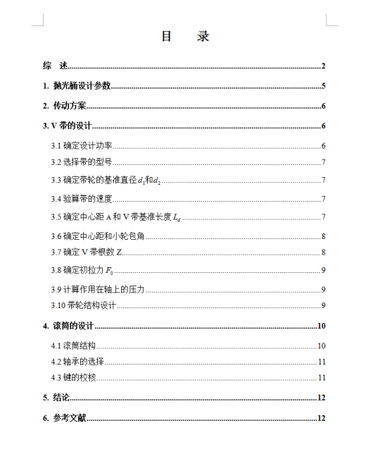 抛光机设计学生论文缩略图