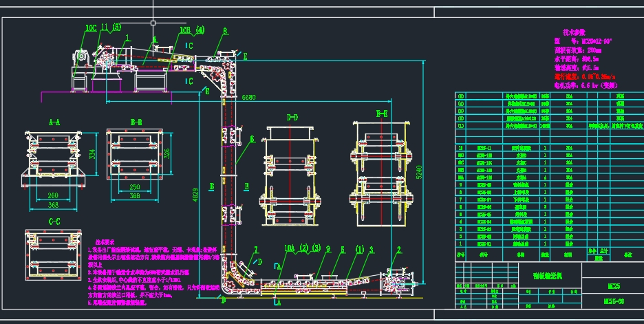 MC25刮板输送机生产图