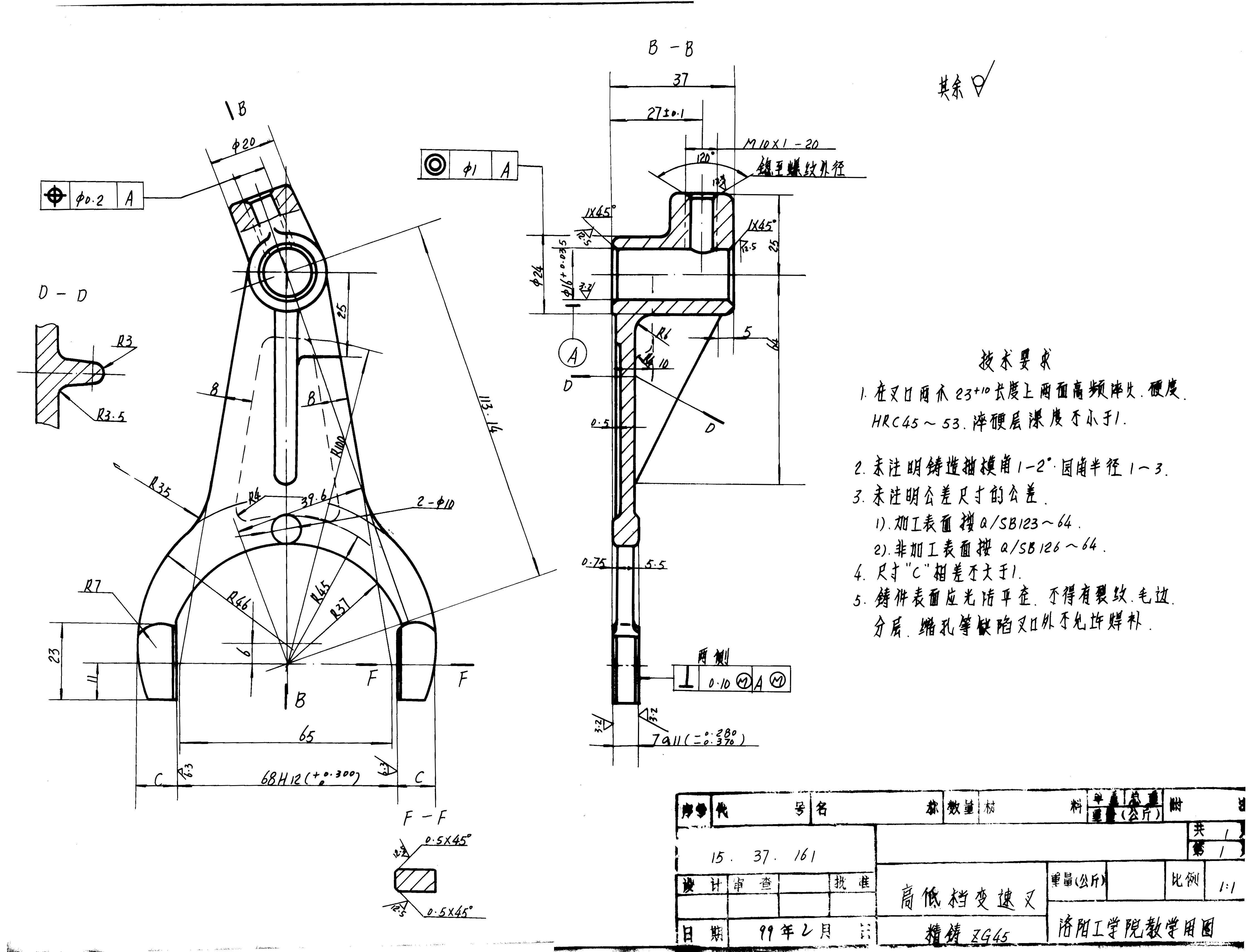 高低挡变速叉机械加工工艺规程及工艺装备夹具设计【含CAD图和全套卡片】