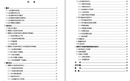悬臂式斗轮堆取料机设计含11张CAD图缩略图