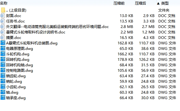 悬臂式斗轮堆取料机设计含11张CAD图