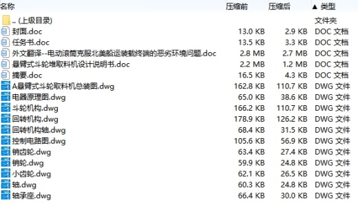 悬臂式斗轮堆取料机设计含11张CAD图缩略图