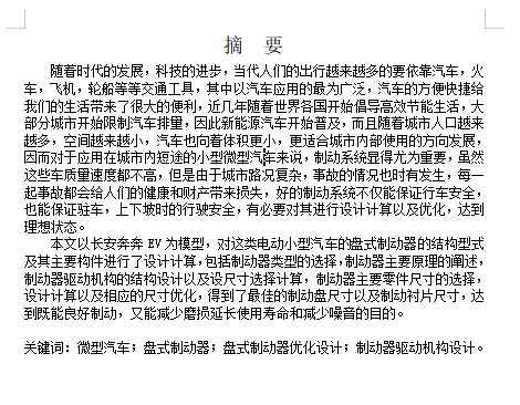 微型、小型汽车轿车盘式制动器的设计含CATIA三维及9张CAD图