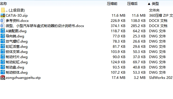 微型、小型汽车轿车盘式制动器的设计含CATIA三维及9张CAD图
