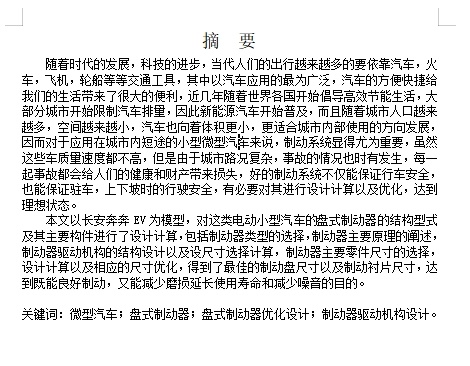 微型、小型汽车轿车盘式制动器的设计含CATIA三维及9张CAD图缩略图