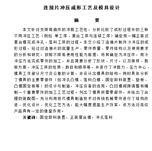 连接片的冲压模具设计及成形工艺-落料冲孔复合模含7张CAD图