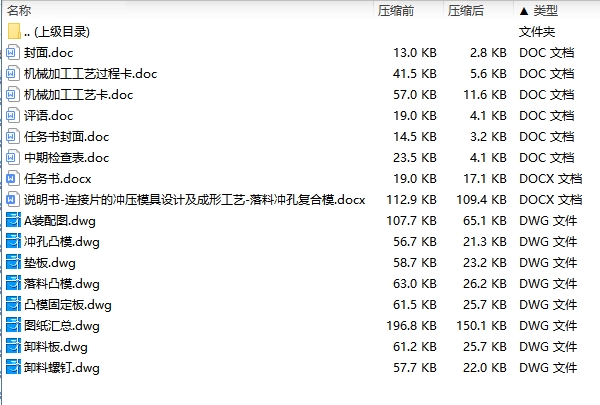 连接片的冲压模具设计及成形工艺-落料冲孔复合模含7张CAD图