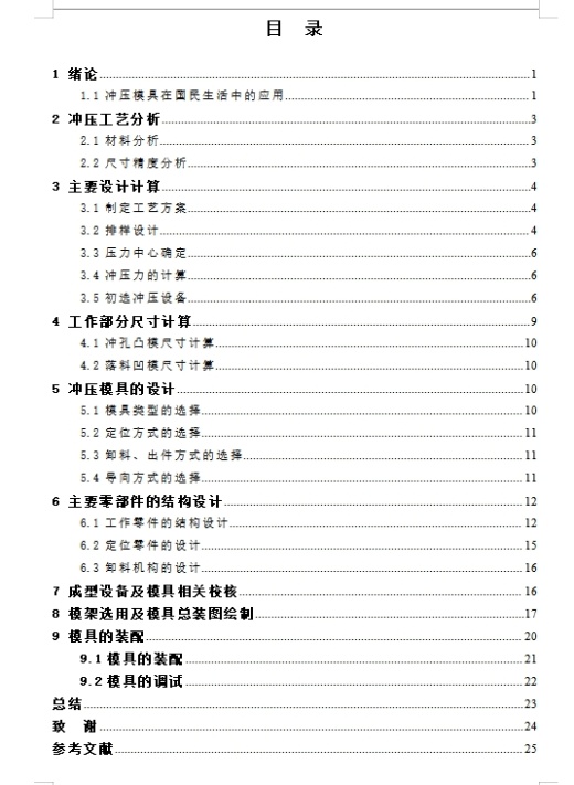 连接片的冲压模具设计及成形工艺-落料冲孔复合模含7张CAD图缩略图