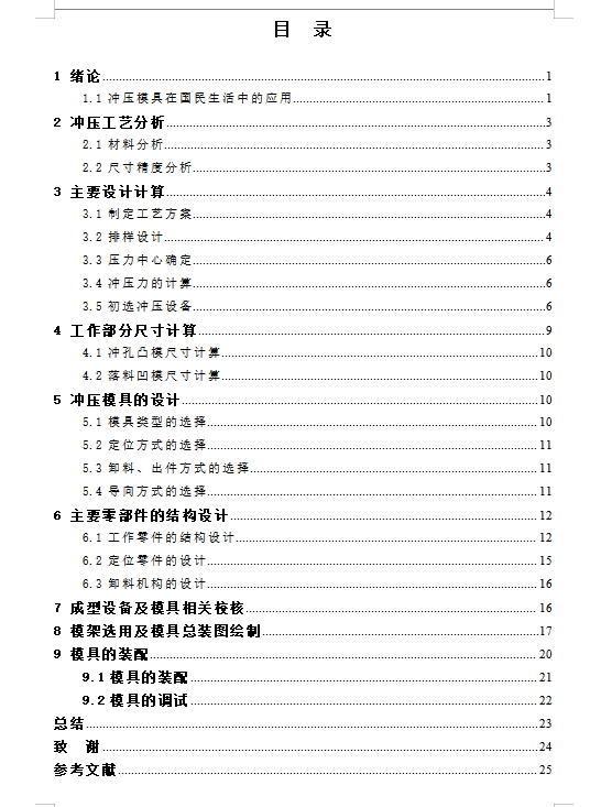 连接片的冲压模具设计及成形工艺-落料冲孔复合模含7张CAD图