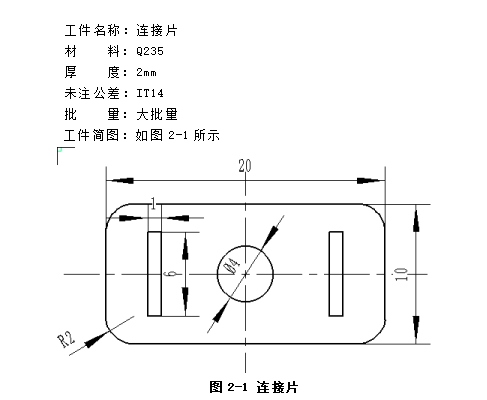 连接片的冲压模具设计及成形工艺-落料冲孔复合模含7张CAD图
