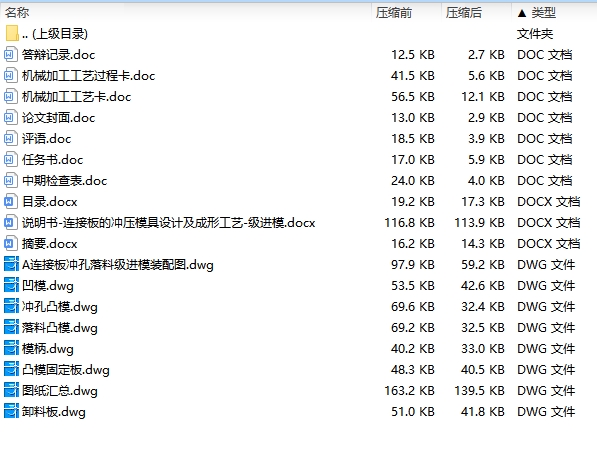 连接板的冲压模具设计及成形工艺-级进模含7张CAD图