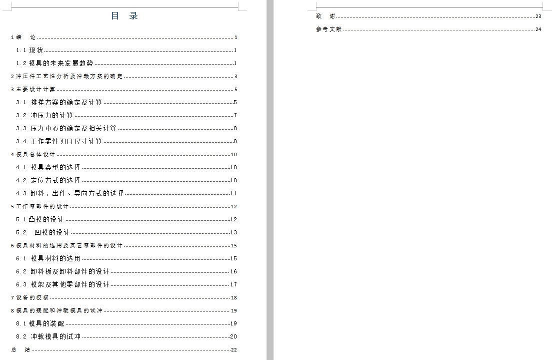 连接板的冲压模具设计及成形工艺-级进模含7张CAD图