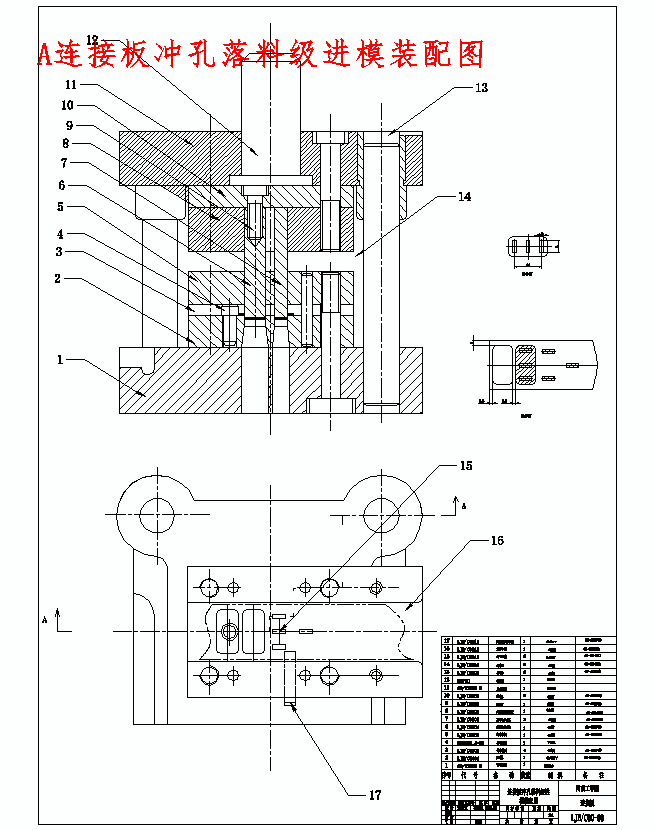 连接板的冲压模具设计及成形工艺-级进模含7张CAD图