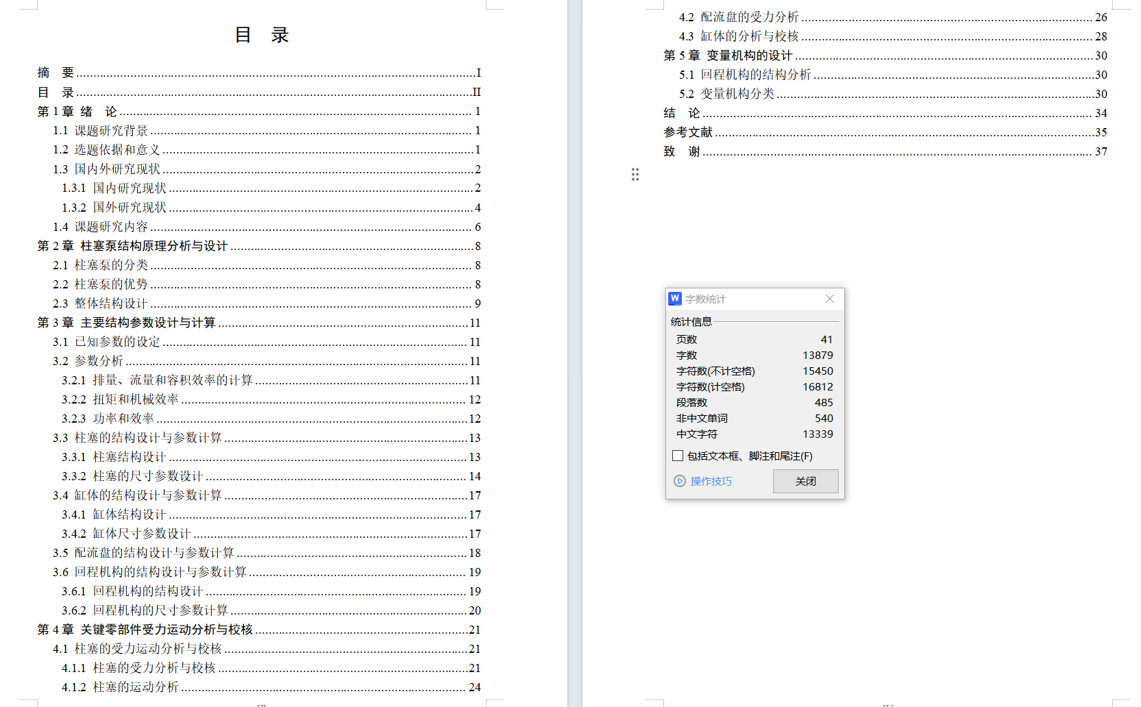 XB01VSO-71斜盘式轴向变量柱塞泵（CAD+说明书）