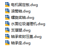 水面垃圾清理机器人 (CAD)缩略图