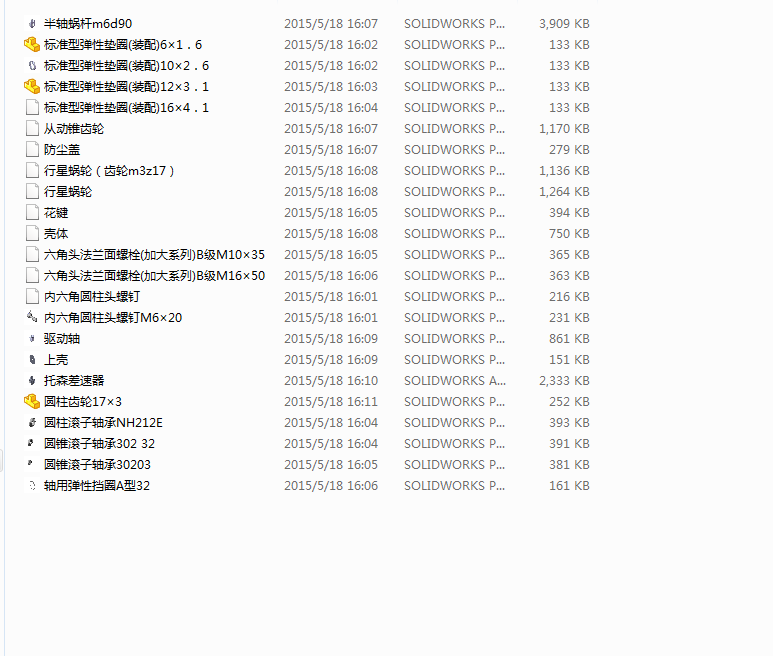差速器(sw+说明书+cad)