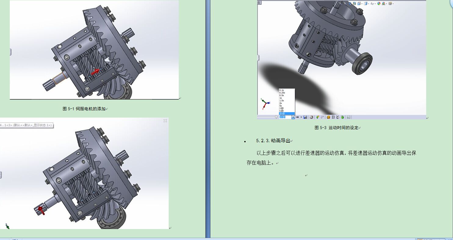 差速器(sw+说明书+cad)