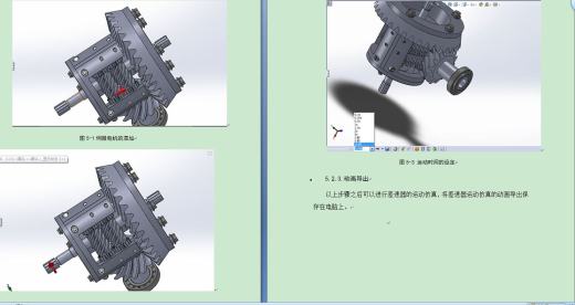 差速器(sw+说明书+cad)缩略图