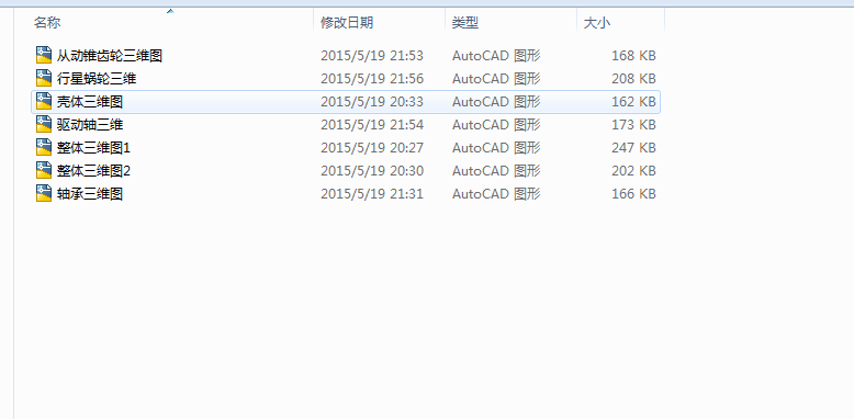 差速器(sw+说明书+cad)
