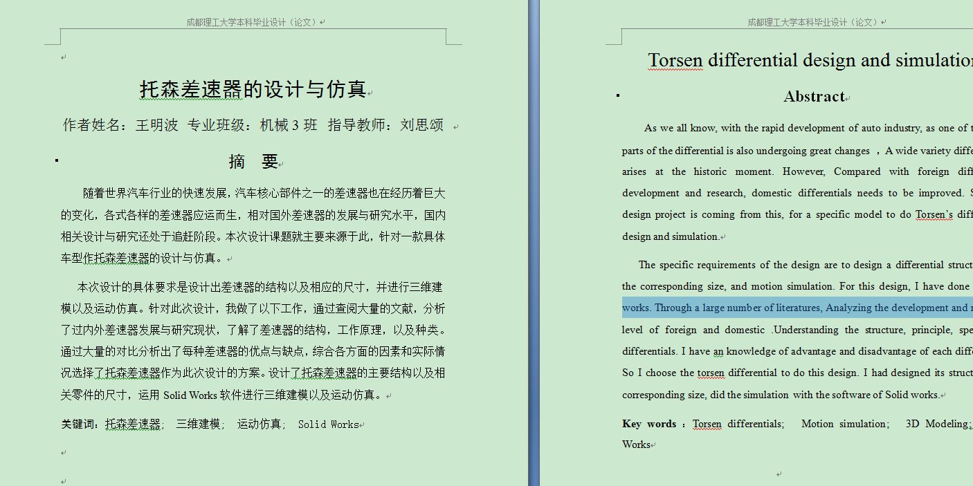 差速器(sw+说明书+cad)