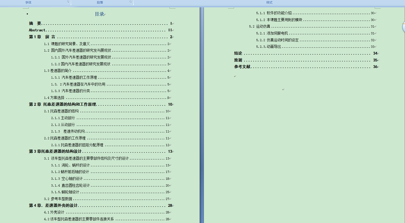 差速器(sw+说明书+cad)