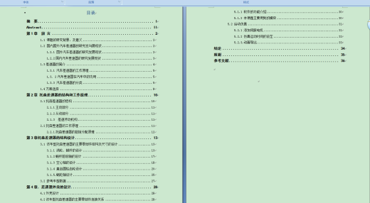 差速器(sw+说明书+cad)缩略图