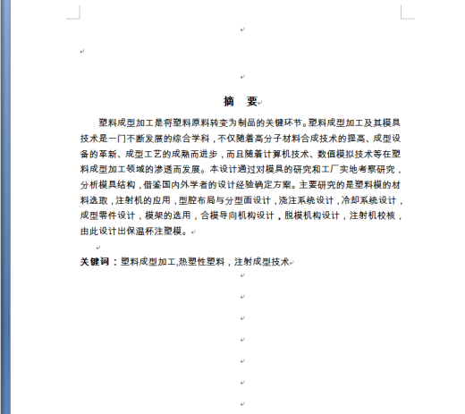 保温杯塑料模设计缩略图