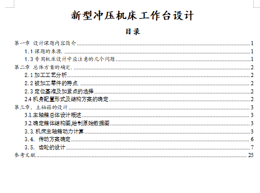 新型冲压机床工作台设计含14张CAD图缩略图