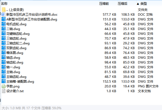 新型冲压机床工作台设计含14张CAD图缩略图