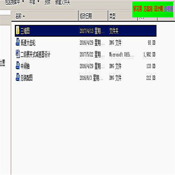 二级减速器设计（含CAD及三维图纸）