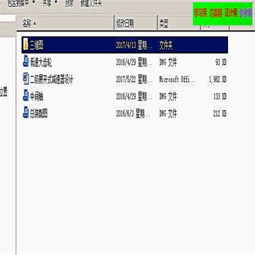 二级减速器设计（含CAD及三维图纸）缩略图