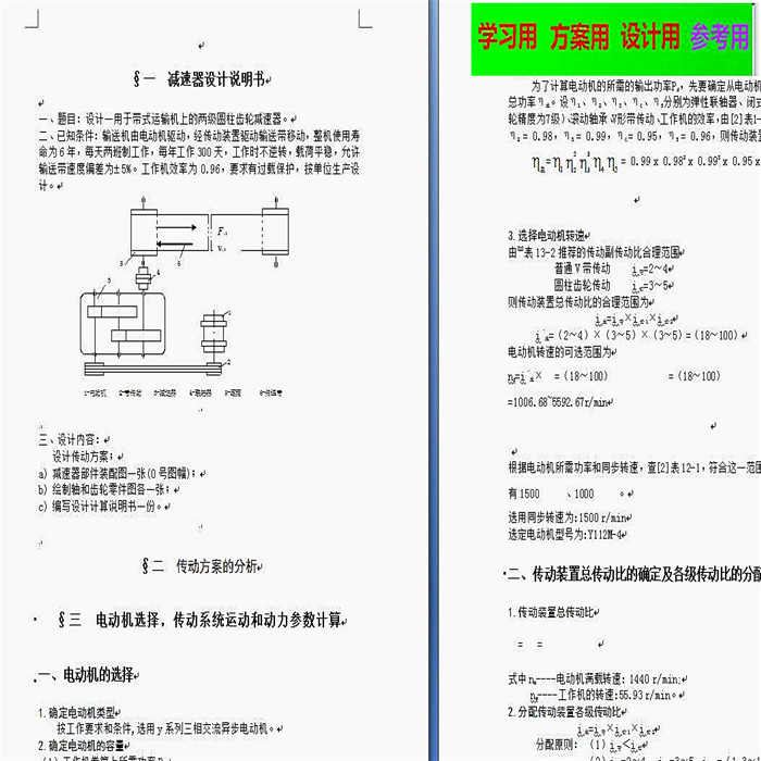 二级减速器设计（含CAD及三维图纸）