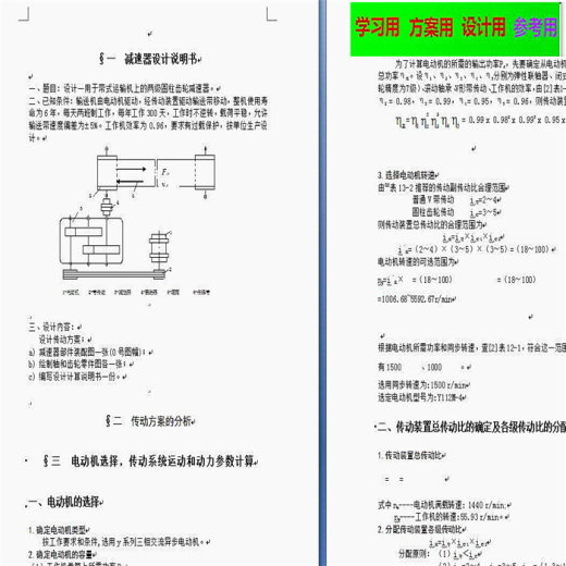 二级减速器设计（含CAD及三维图纸）缩略图